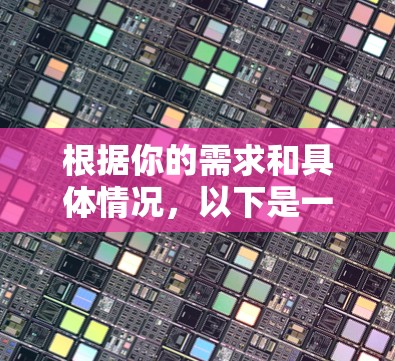 根据你的需求和具体情况，以下是一些适合的免费加速器平台推荐，每个平台都有其独特的优势和适用场景，供你选择